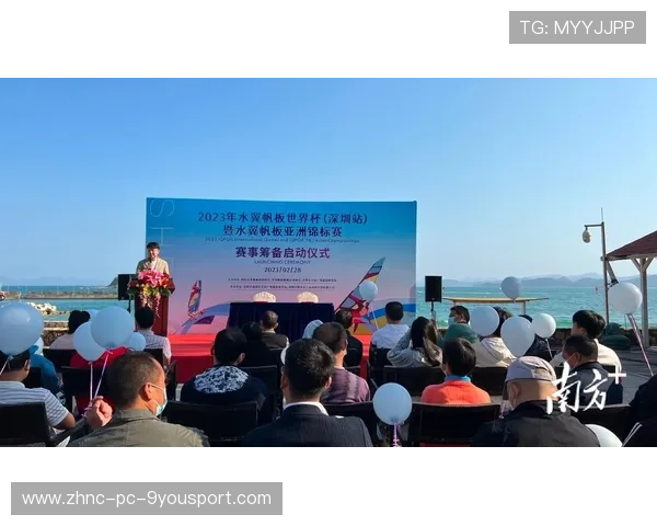 世界帆板赛强化安全救援与气象监测体系保障赛事